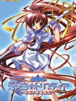 Aoi Umi no Tristia: Hatsumei Koubou Funtou ki