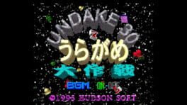 Undake 30 UraGame Daisakusen
