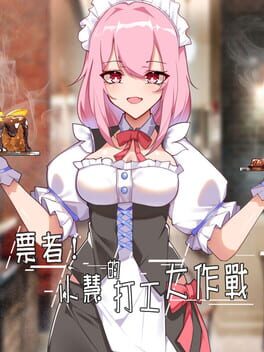 Piàozhě! Xiǎohuì de Dǎgōng Dàzuòzhàn