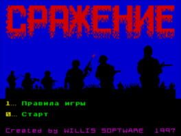 Srazhenie