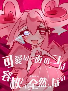 Kawaii Ano Ko ha Yousha toka Zenzen Shinai: Jiai no Youkou-hen