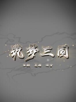 Zhù Mèng Sānguó