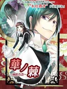 Hana no Ibara: Yuurei Kitan