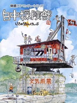 Shirachuu Tankenbu