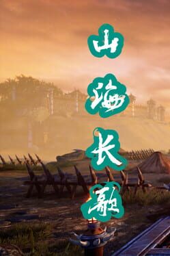 Shān Hǎi Cháng Gē