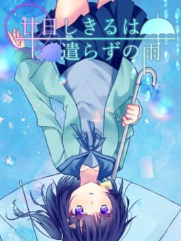 Tsuka Shikiru ha Yarazu no Ame