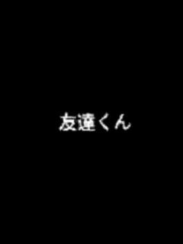 Tomodachi-kun
