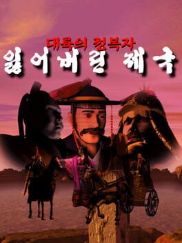 Irheobeorin Jeguk
