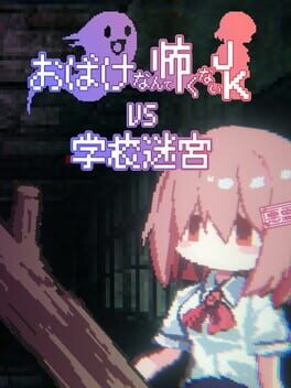 Obake Nante Kowakunai JK vs. Gakkou Meikyuu