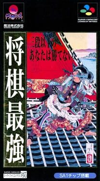 Shogi Saikyou