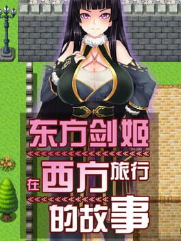 Dōngfāng Jiànjī zài Xīfāng Lǚxíng de Gùshì