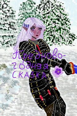 Prednovogodnyaya Skazka