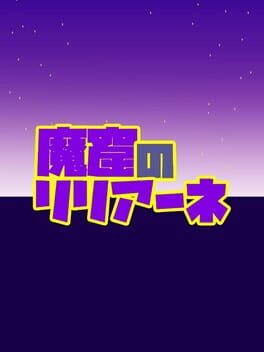 Makutsu no Liliane