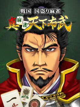 Shin Mahjong Tenka Fubu