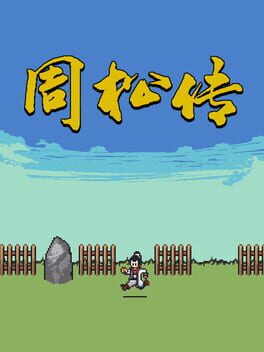 Zhōu Sōng Zhuàn