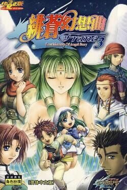 The Lost Angelic Chronicles of Frane: Dragon's Odyssey