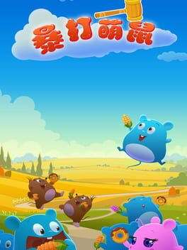 Bàodǎ Méngshǔ