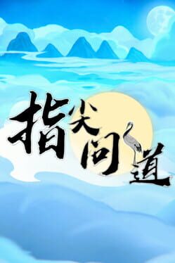 Zhǐjiān Wèndào