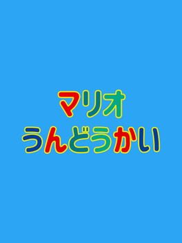 Mario Undoukai