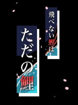 Tobenai Koi ha Tada no Koi