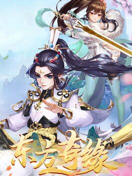Dōngfāng Xiūxiān Zhuán