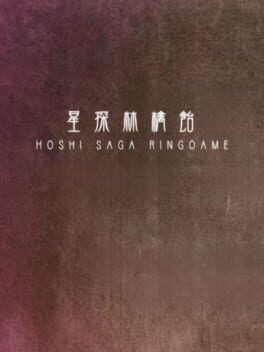 Hoshi Saga 5: Ringoame