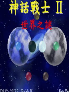 Shénhuà Zhànshì II: Shìjiè zhī Mí