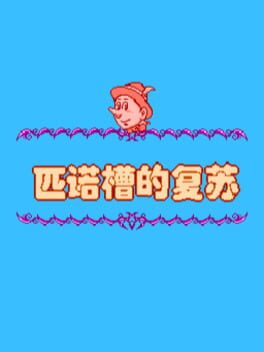 Pǐnuòcáo de Fùsū