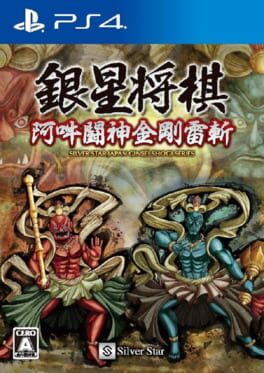 Ginsei Shogi: Aun Toushin Kongou Raizan