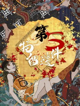 Dì-wǔ Jiàn Yíliú Wù