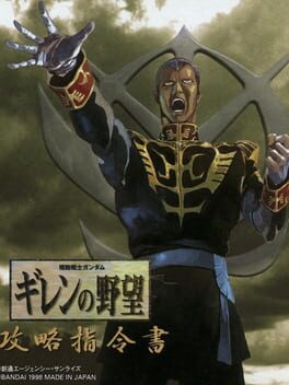 Kidou Senshi Gundam: Giren no Yabou - Kouryaku Shireisho