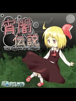 Yoiyami Densetsu: The Legend of Twilight