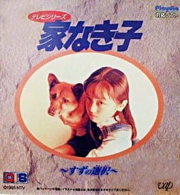 Ie Naki Ko - Suzu no Sentaku
