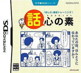 Biz Nouryoku DS Series: Wagokoro no Moto
