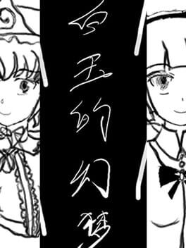 Dream of Hakugyokurou