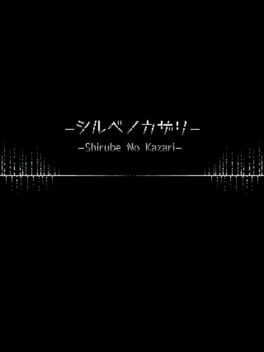 Shirube no Kazari