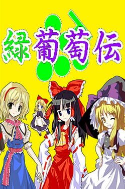 Midori Budou-den