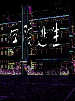 Xuéyuàn Táoshēng