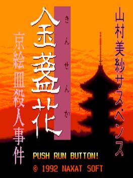 Yamamura Misa Suspense: Kinsenka Kyou Ezara Satsujin Jiken