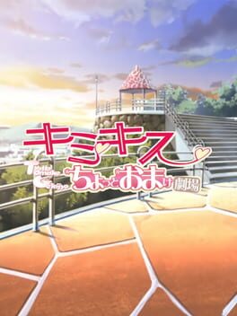 KimiKiss: Chotto Omake Gekijou