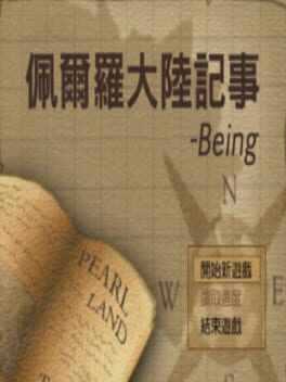 Pèi'ěrluó Dàlù Jìshì: -Being