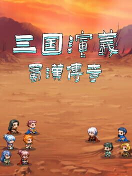 Sānguó Yǎnyì zhī Shǔhàn Chuánqí