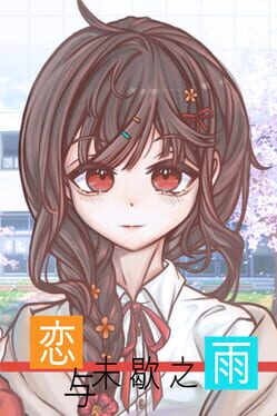 Liàn yǔ wèi xiē zhī yǔ