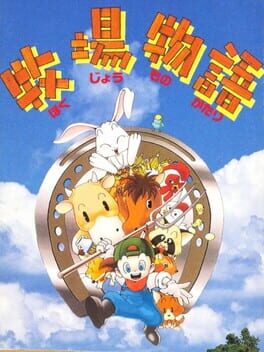 BS Bokujou Monogatari: Dai-2-wa
