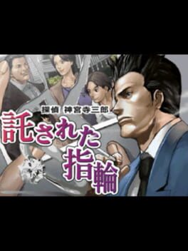 Tantei Jinguji Saburo: Takusareta Yubiwa