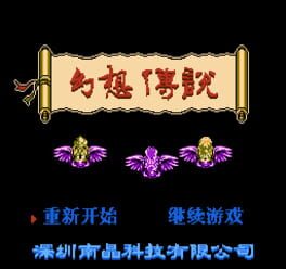 Huànxiǎng Chuánshuō