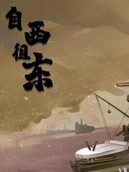 Zì Xī Cú Dōng