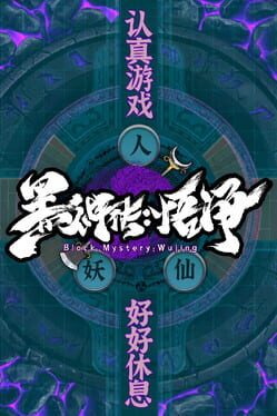 Black Mystery: Wujing