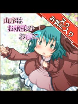 Yamabiko ha Ojou-sama no Osoba ni
