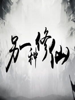 Lìngyīzhǒng Xiūxiān